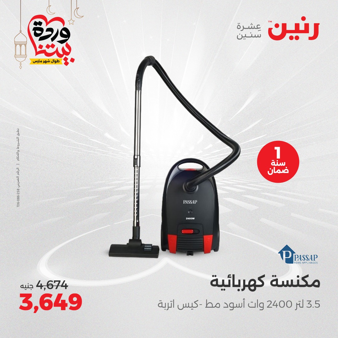 raneen offers from 27mar to 28mar 2025 عروض رنين من 27 مارس حتى 28 مارس 2025 صفحة رقم 26